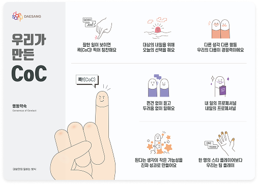 Daesang's 10 behavioral commitments