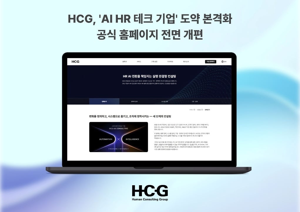 HCG소식_홈페이지개편_사진